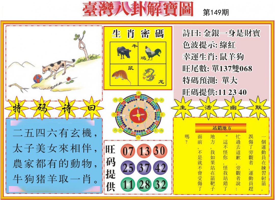 黄大仙手机站
